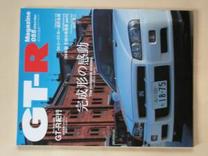 GT-R Magazine 055 2004/mar スカイライン GTR マガジン