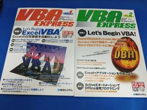 【美品】 秀和システム VBA EXPRESS Vol.1,2 ２冊セット