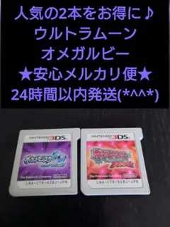 3DSソフト ウルトラムーン オメガルビー