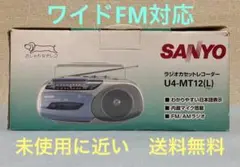 ◆未使用に近い◆サンヨー／ワイドFM対応／ラジカセレコーダー／U4-MT12