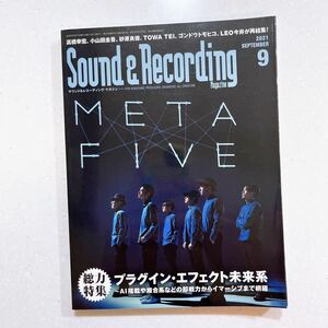 Sound&Recording Magazine サウンド アンド レコーディング マガジン2021年 9月号 (総力特集:プラグイン・エフェクト未来系、METAFIVE)