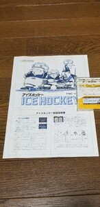 アイスホッケー　スマッシュピンポン　ファミコンディスク　書き換えソフトと説明書