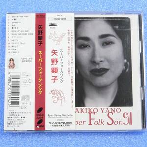 CD　矢野顕子 / スーパー フォーク ソング　AKIKO YANO / SUPER FOLK SONG　1992年　13枚目のアルバム　ピアノ弾き語り作品