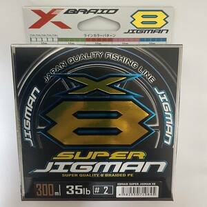 YGK スーパージグマン X8 2号 300m
