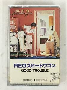 ■□T627 REO SPEEDWAGON REO スピードワゴン GOOD TROUBLE グッド・トラブル カセットテープ□■