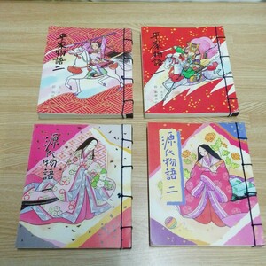 計4冊 平家物語 源氏物語　文　ささこようこ/絵　駒原みのり　表現社発行 1988 各1巻2巻 送料185円他 アンティーク 