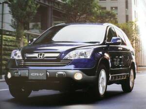 即決！ホンダ　ＣＲ－Ｖのカタログ「2007/9」