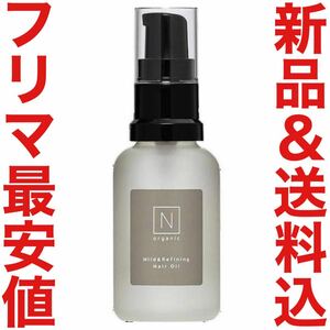 エヌオーガニック マイルド&リファイニング ヘアオイル 30ml シャンプー コンディショナー エヌドット 限定 サロン 専売品 TSUBAKI 資生堂