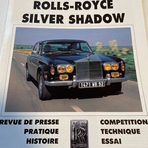 特集 参考 資料 ロールス ロイス ROLLS ROYCE SILVER SHADOW ロールス・ロイス シルヴァーシャドウ ^在