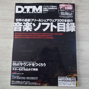 音楽制作雑誌[DTMマガジン DTM MAGAZINE 2010.3（DVD付属・一部付録欠品）] ボーカロイド