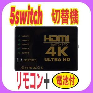 匿名◎【5ポート】HDMI セレクター 4K hdmi切替器5in1 リモコン付