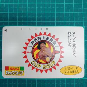＃3492D【未使用　テレカ　50度　小泉今日子　弁当向上委員会　Knorr/クノール　CUP SOUP/カップスープ　美品　保管品】