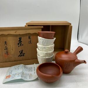 6-4-18■ 月荘造 常滑焼 朱泥 茶器揃 煎茶碗 5客 湯冷 急須 煎茶道具 共箱付き　長期保管商品 現状品渡し