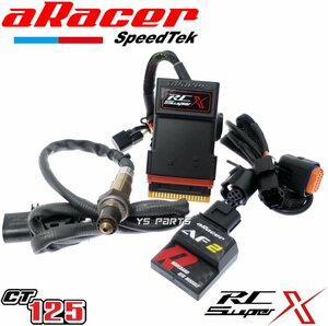 [ヘキサコア/6コア]aRacer RC SuperX最高峰フルコン+AF2 ワイドバンドO2センサーモジュール HUNTER Cub/ハンターカブ/CT125[JA55]