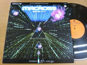 LP1140／THE GALAXY：デジタルトリップ超時空要塞マクロス シンセサイザーファンタジー 羽田健太郎/東海林修.