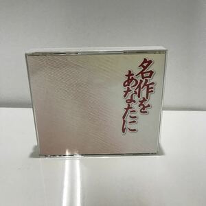 朗読 CD●ユーキャン 名作をあなたに 第1集 全4枚 紺野美沙子 三上博史 渡辺篤史 大和田伸也 U-CAN 藪の中 仙人 舞姫 夢十夜●A3405-11＋