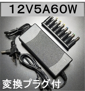 2個セット 変換プラグ付 ACアダプター 12V5A プラグ5.5×2.5/2.1mm ノイズフィルター付 （12V 4A 3A 2A) AC/DCアダプター スイッチング電源