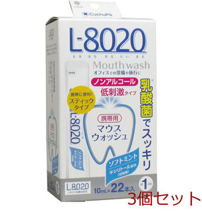 クチュッペ Ｌ-８０２０ マウスウォッシュ ソフトミント スティックタイプ ２２本入 3個セット