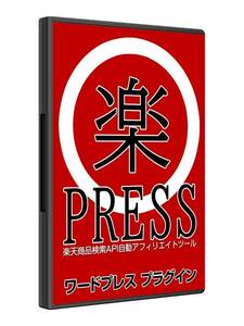 WordPress用楽天商品自動取得投稿アフィリエイトツール 楽天自動アフィリエイト高機能ツール売ります