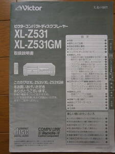 ビクター★XL-Z531・Z531GM★取説★美品