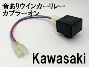 【12KT カワサキ カプラーオン ウインカーリレー】 送料無料 IC ハイフラ 検索用) エリミネーター250 Ninja250 スーパーシェルパ KLR650