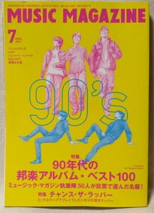 MUSIC MAGAZINE 2016年7月号 ★ 90年代の邦楽アルバム ベスト100★中古本 [2458BOK