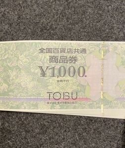 全国百貨店共通商品券 1000円×10枚 ギフト券 商品券