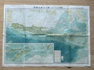 大東亜分図 ジャワ・小スンダ列島篇 第二次世界大戦中地図
