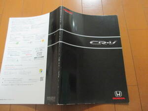 庫31801　カタログ ■ホンダ●ＣＲ－Ｖ　●2008.8　発行●48　ページ