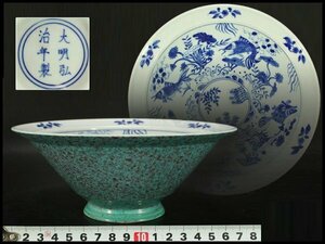 【銀閣】中国美術 内 青花藻魚紋 爐鈞釉 碗 φ20cm 旧家蔵出(LC225)