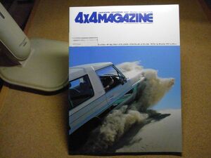 4×4マガジン　四輪駆動車専門月刊誌　＜表紙切抜き有り！＞　特集/ランドクルーザーBJ74V/ハイラックスサーフ 1986年6月号　昭和61年