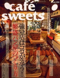 ｃａｆｅ　ｓｗｅｅｔｓ(Ｖｏｌ．１２０) 柴田書店ＭＯＯＫ／柴田書店