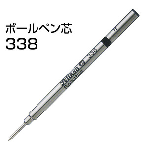 ペリカン ローラーボールペン芯 338 ブラック Mサイズ 替え芯　替芯ｘ１本/送料無料メール便 ポイント消化