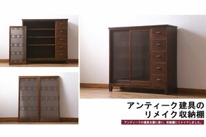 R-039700　オリジナル　古建具リメイク　引き出し5杯付きの組子書院戸のキャビネット(戸棚、リビングボード)(R-039700)