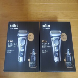 ☆新品未開封 2台セット！ブラウン BRAUN 9466cc-V　メンズシェーバー シリーズ9 Pro 4枚刃 自動洗浄 お風呂剃り アルコール洗浄システム付