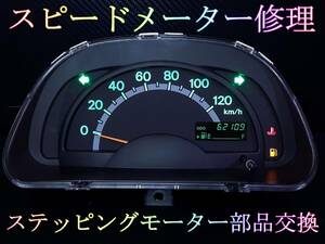 ★☆DA63T キャリイ キャリー DG63T スクラム EC22S ツイン スピードメーター 修理 ステッピングモーター部品交換☆★