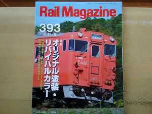 即決 レイルマガジン保存版 稲門鉄道研究会 第2回写真展＋テンダ機関車 最盛期の国鉄車軸(text/浅原信彦)