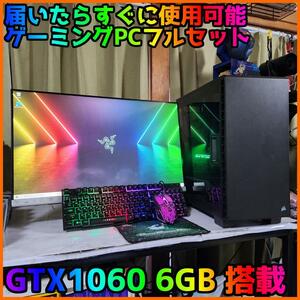 【ゲーミングフルセット販売】Core i5 GTX1060 16GB SSD搭載