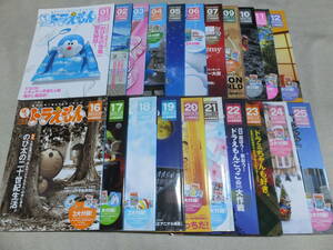 即決　藤子・Ｆ・不二雄ワンダーランド ぼく、ドラえもん。21冊セット　2004年～2005年発行