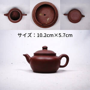 0403-2 唐物 急須 茶道具 煎茶道具 中国古美術 古玩 中国アンティーク サイズ：10.2cm×5.7cm