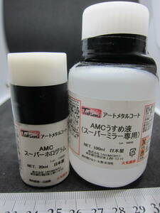 Takumi アートメタルコート AMC スーパーホログラム AMCうすめ液セット プラモデル用塗料