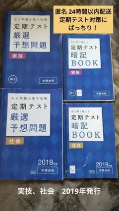 進研ゼミ 暗記ブック 予想問題 実技 社会