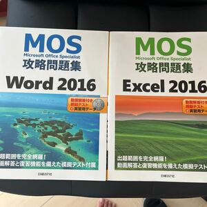 Microsoft Office specialist MOS Excel Word