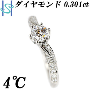 4℃ ダイヤモンド リング 0.301ct Pt995 ツイスト スパイラル ブランド ヨンドシー 送料無料 美品 中古 SH108328