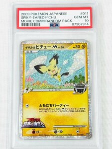 ギザみみピチュー PSA10 ポケモンカード M 011/022 Pokemon ポケカ 鑑定済み トレカ