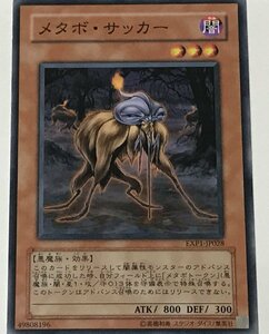 遊戯王 ノーマル 効果モンスター 1枚 メタボ・サッカー EXP1