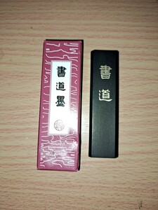 墨　呉竹　書道1.0型未使用新品