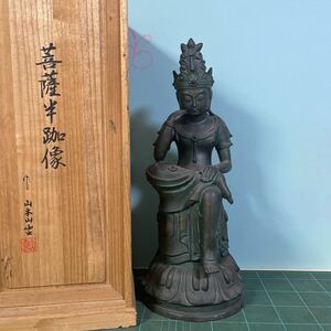 仏教美術 銅製 仏像 山本山雲 菩薩半跏像 ブロンズ 高さ 42cm