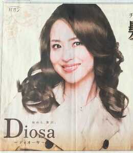 2011年10月 朝日新聞 パオンDiosa 松田聖子 白髪染めの広告１ページ