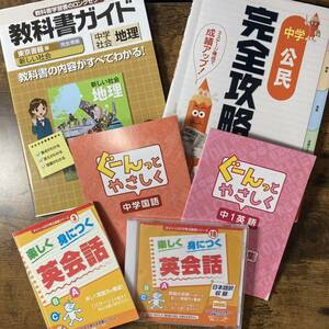 参考書 テキスト まとめ売り セット 教科書ガイド 地理 完全攻略 公民 社会 英語 国語 高校入試 問題集 英会話 定期テスト 受験 勉強